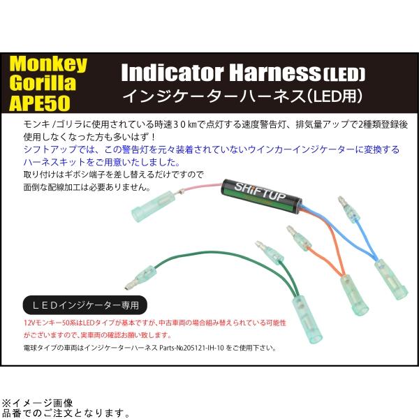 シフトアップ SHIFTUP 205120-IH-10 ウインカーインジケーター変換