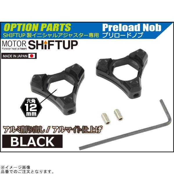 シフトアップ SHIFTUP 201067-06-10 イニシャルアジャスター