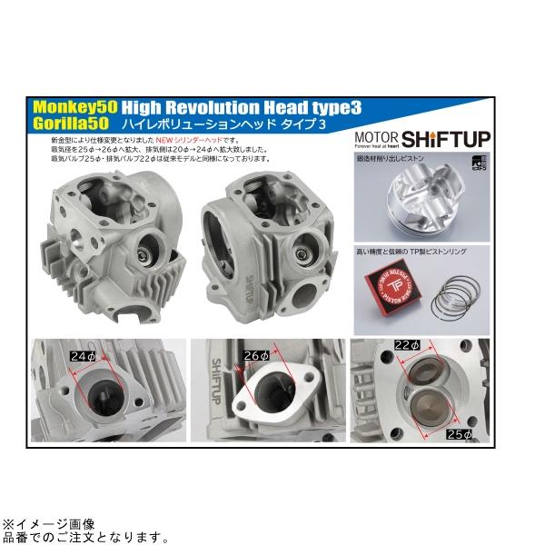 左ヘッドライト シフトアップ SHIFTUP 215488 モンキー 88ccハイレボリューション
