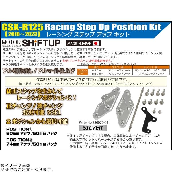 専用商品です。 シフトアップ SHIFTUP 280070-03 レーシングステップアップキット