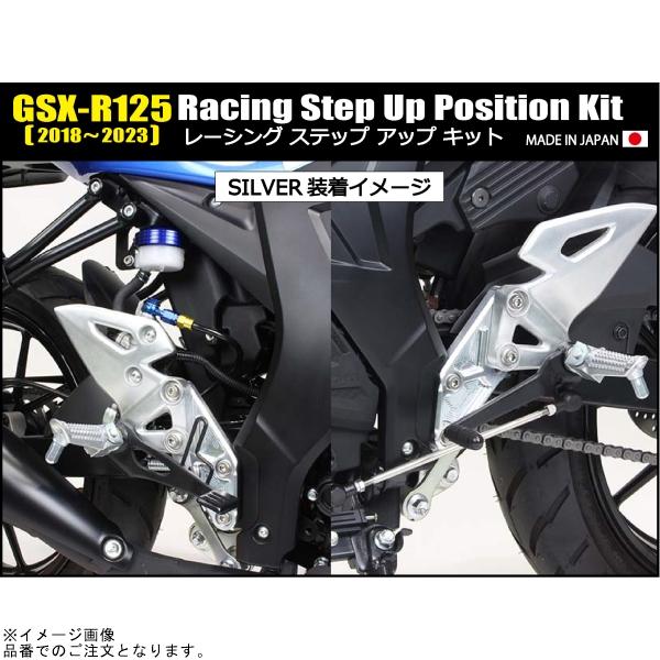 シフトアップ SHIFTUP 280070-03 レーシングステップアップキット