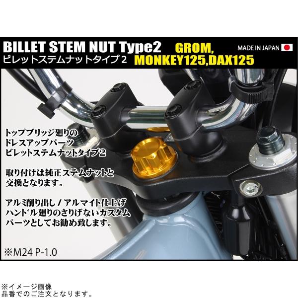 交換確認用 シフトアップ SHIFTUP 261025-04 ビレットステムナット タイプ2