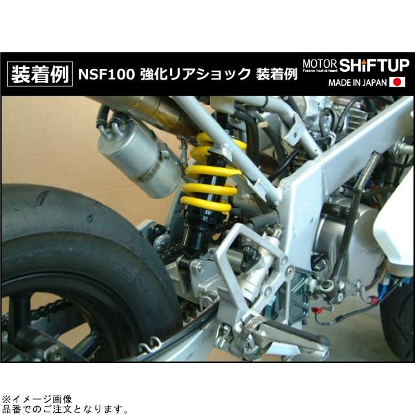 シフトアップ SHIFTUP 201888-10 レーシングリアショック : SPEED EDGE