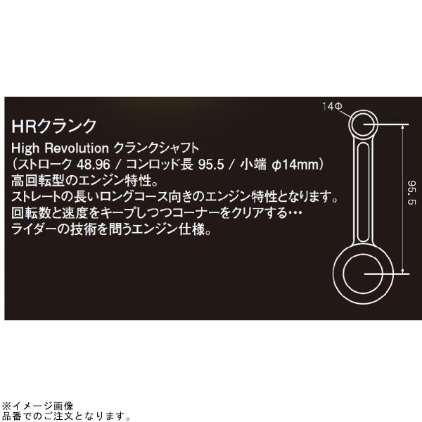 シフトアップ SHIFTUP 201013-10 コンロッドセット HRクランク(補修用