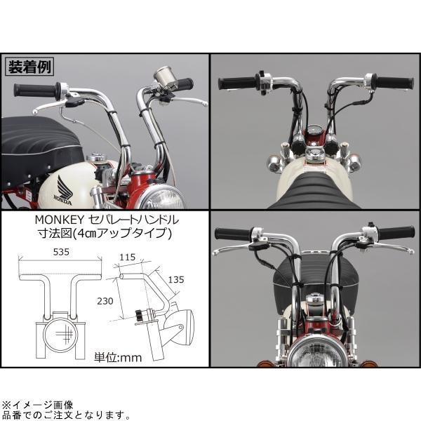 シフトアップ SHIFTUP 205060 4cm アップタイプ セパレートハンドル メッキの画像
