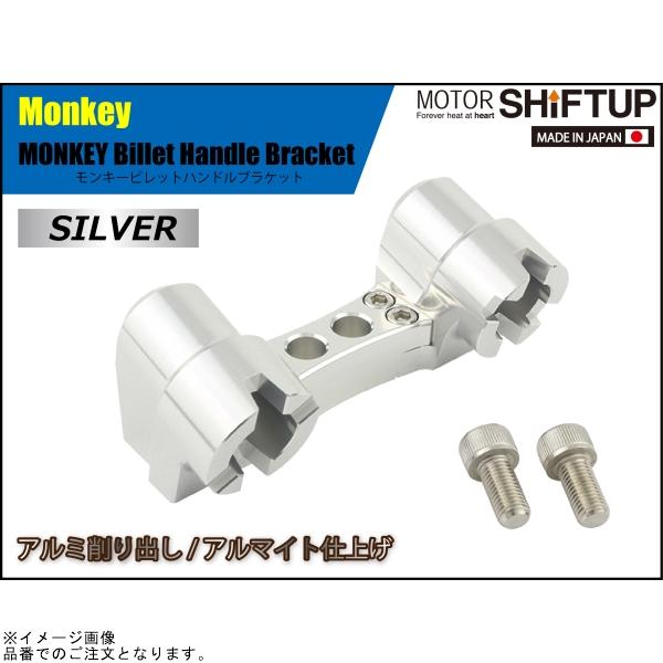 シフトアップ SHIFTUP 205030-03 ビレットハンドルブラケット シルバー