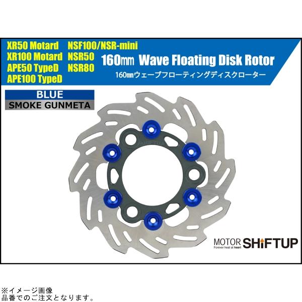 シフトアップ SHIFTUP 201251-29 ウェーブフローティングディスク