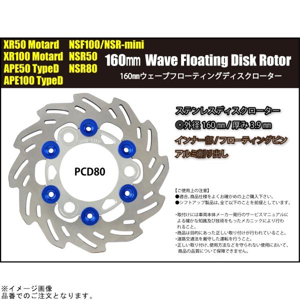 シフトアップ SHIFTUP 201251-29 ウェーブフローティングディスク