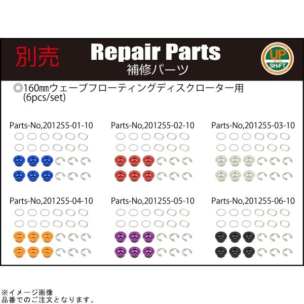 シフトアップ SHIFTUP 201251-29 ウェーブフローティングディスク