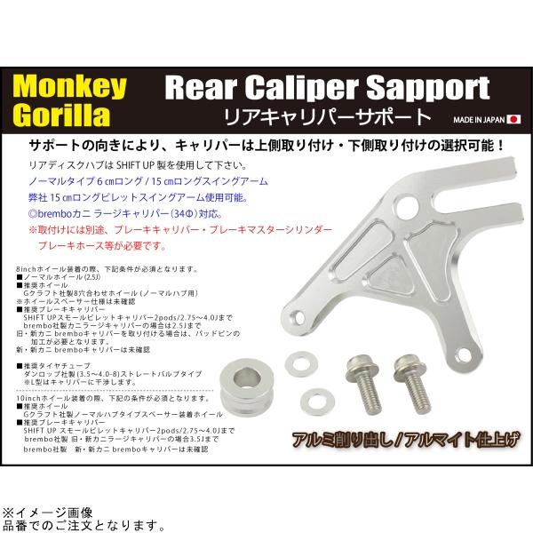 シフトアップ SHIFTUP 205187-06 リアキャリパーサポート ブラック