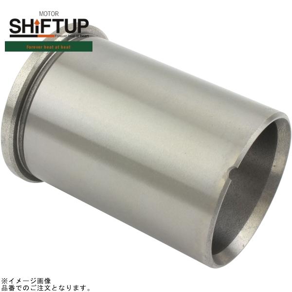 シフトアップ SHIFTUP 800075-SL 75ccスリーブ単体 48mm(補修用