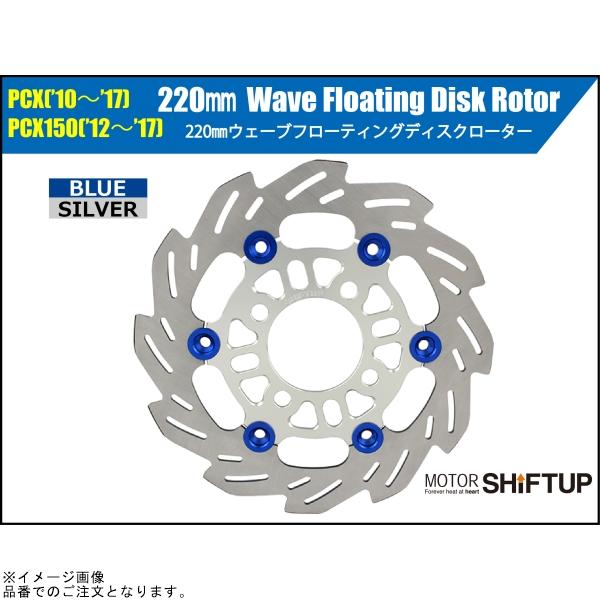 シフトアップ SHIFTUP 250051-03 ウェーブフローティングディスク