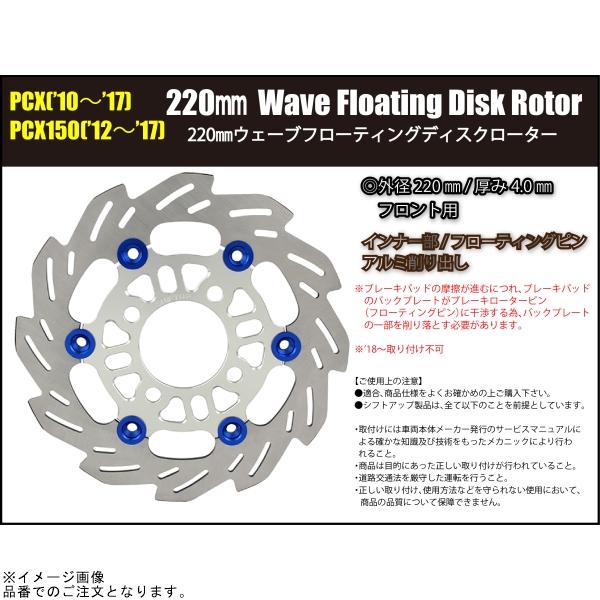 【確認用】 シフトアップ SHIFTUP 250051-03 ウェーブフローティングディスク