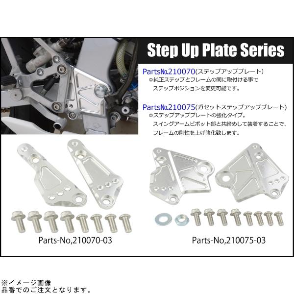 シフトアップ SHIFTUP 210075-06 ガセットステップアッププレート