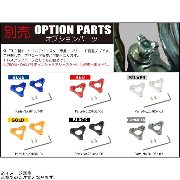 シフトアップ SHIFTUP 205265-02 27mmフロントフォーク専用 シフト