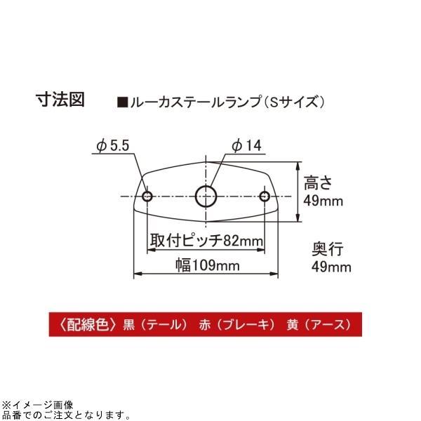 DAYTONA（デイトナ） 40354 ルーカステールランプ Sサイズ : SPEED