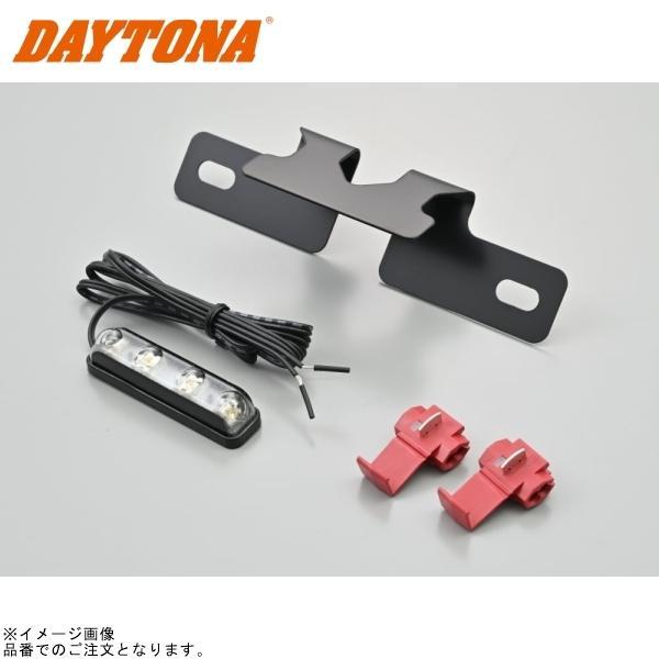DAYTONA（デイトナ） 63277 LEDライセンスランプ ナンバー角度上向き45