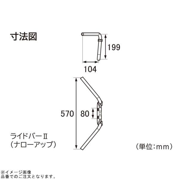 DAYTONA（デイトナ） 65713 ライドバー2(ナローアップ)ブラック