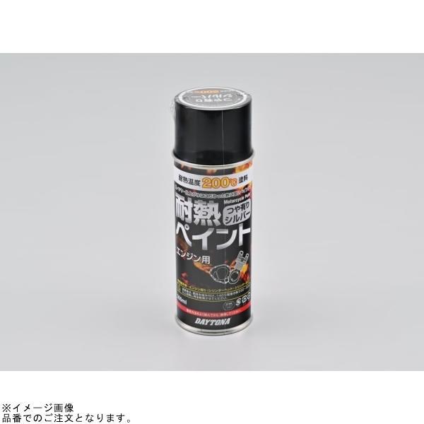 めい様 DAYTONA（デイトナ） 78093 耐熱ペイント エンジン用 (つや有り