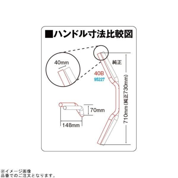 DAYTONA（デイトナ） 95227 40Bハンドル Rebel250/500 : SPEED EDGE