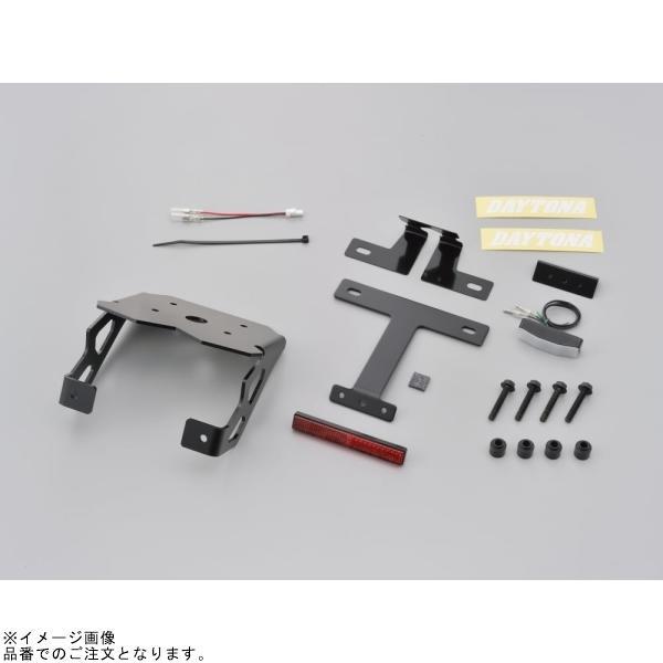 専用③ DAYTONA（デイトナ） 16755 LEDフェンダーレスキット(ナンバー取付