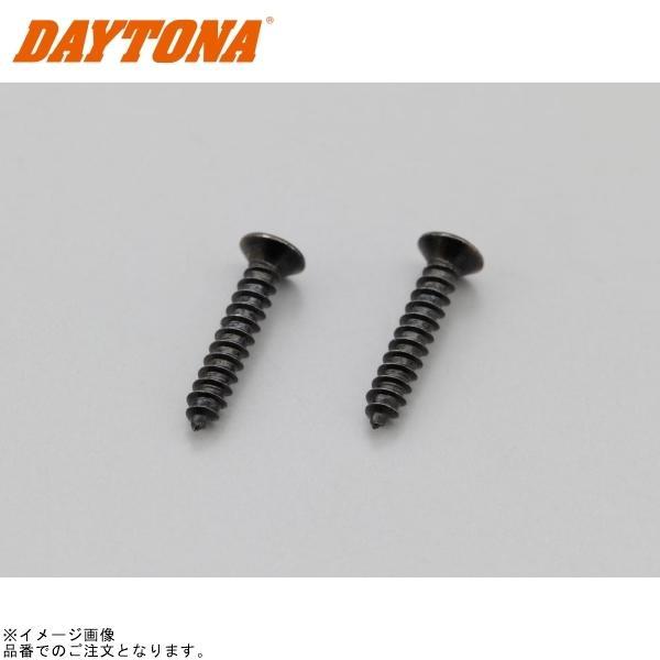 mono　ヘッドのみ DAYTONA（デイトナ） 24267 GIVI M2×12CSK タッピングスクリュー 2個
