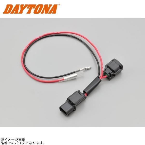 DAYTONA（デイトナ） 27519 かんたん！電源取出しハーネス PXC : SPEED