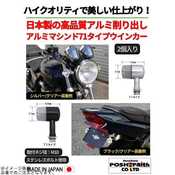 posh アルミマシンドウィンカー　ロングステー　レンズセット　Z900RS等 posh アルミマシンドウィンカー ロングステー レンズセット Z900RS等