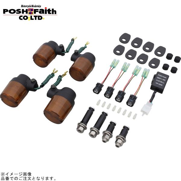 POSH（ポッシュ） 132093-16 スーパーバイクウインカーキット ブラック