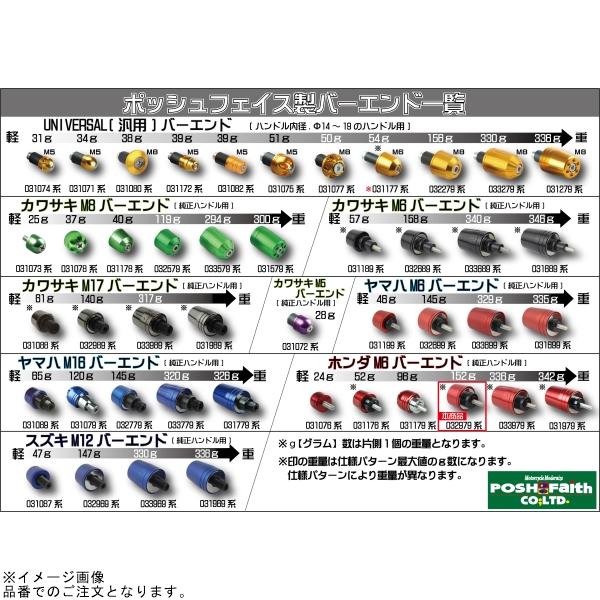 POSH（ポッシュ） 032979-06-10 ミドルウェイトバーエンドホンダ