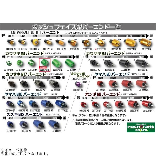 POSH（ポッシュ） 032579-28-10 ミドルウェイトバーエンドカワサキ純正