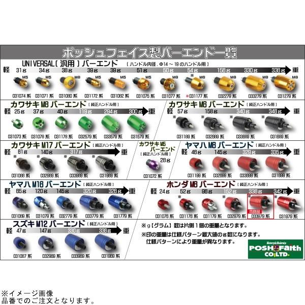 専用品 POSH（ポッシュ） 033979-31-10 ウルトラヘビーバーエンドタイプ2