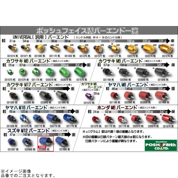 POSH（ポッシュ） 033969-21-10 ウルトラヘビーバーエンドタイプ2