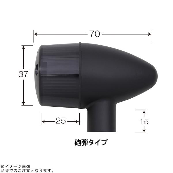 POSH（ポッシュ） 132097-56 クラシカル 砲弾タイプウインカー車種専用