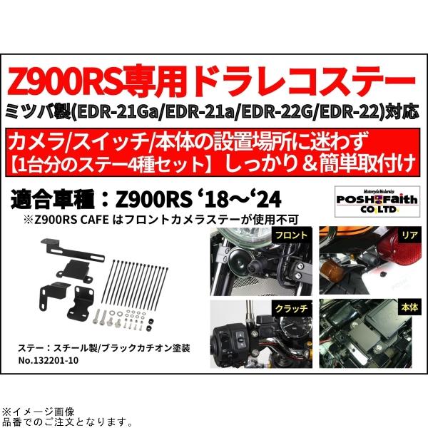 POSH（ポッシュ） 132201-10 ドライブレコーダー取り付けステーセット