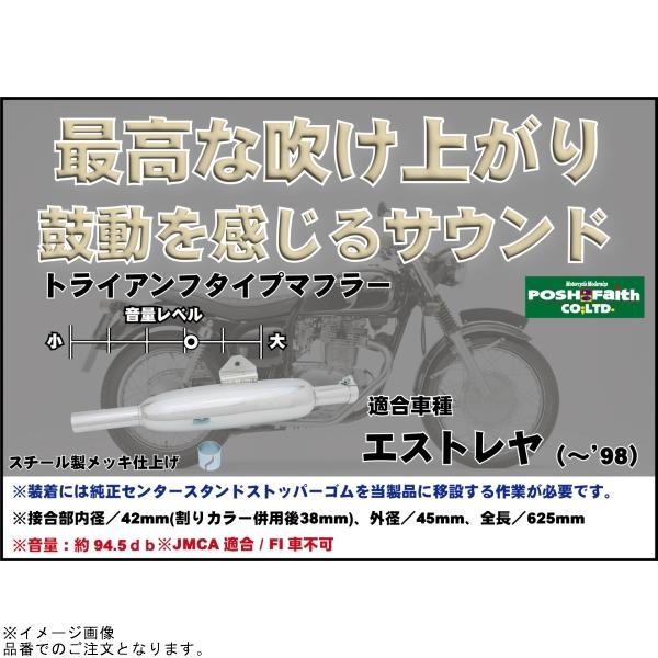 POSH（ポッシュ） 016057-20 トライアンフタイプマフラー(スリップオン