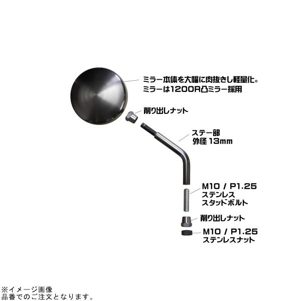 POSH（ポッシュ） 032581-03 マシンドZ2タイプミラーラージボディ(左右