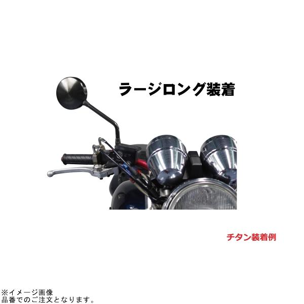 POSH（ポッシュ） 032581-03 マシンドZ2タイプミラーラージボディ(左右