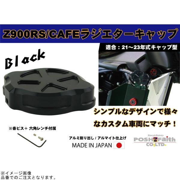 POSH（ポッシュ） 132315-06 アルミマシンドラジエターキャップ