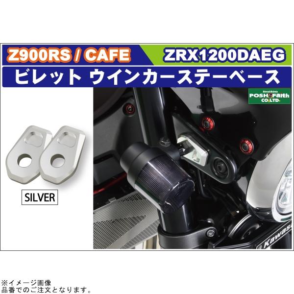 POSH（ポッシュ） 132096-03 ビレットウインカーステーベース