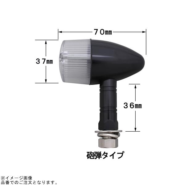 POSH ポッシュ 190099-06 マシンドウインカー砲弾タイプ セミユニバーサルセット_4