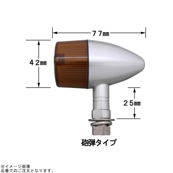 POSH ポッシュ 192098-23 ミドルマシンドウインカー砲弾タイプ セミユニバーサルセット_1
