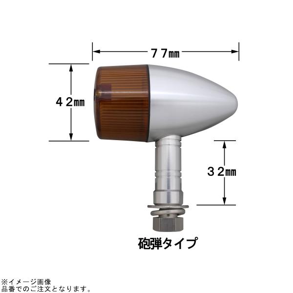 POSH ポッシュ 192098-23 ミドルマシンドウインカー砲弾タイプ セミユニバーサルセット_2