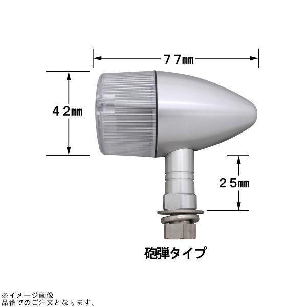 POSH ポッシュ 192099-23 ミドルマシンドウインカー砲弾タイプ セミユニバーサルセットの画像