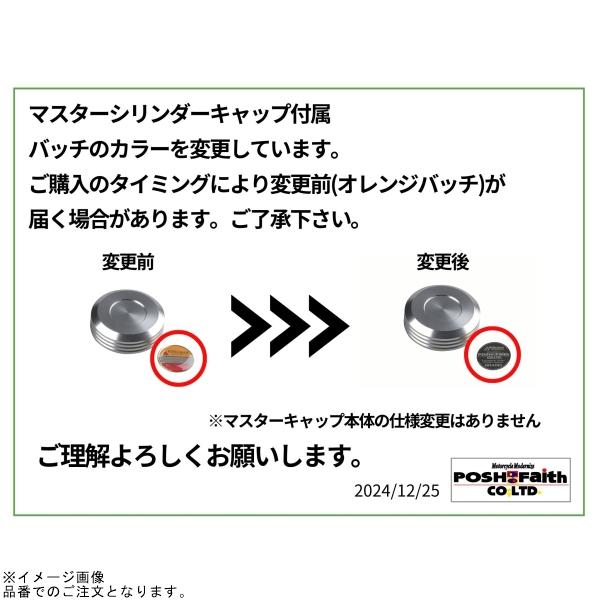 POSH（ポッシュ） 500055-02 クラッチマスターシリンダーキャップ