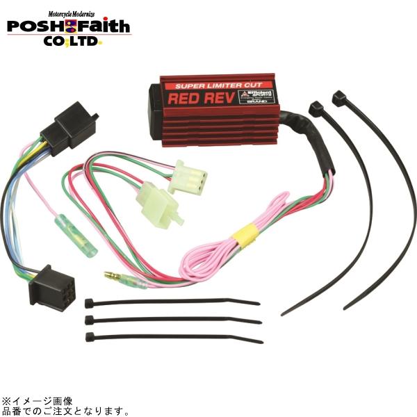 POSH ポッシュ 053426 RED REVリミッターカット : SPEED EDGE