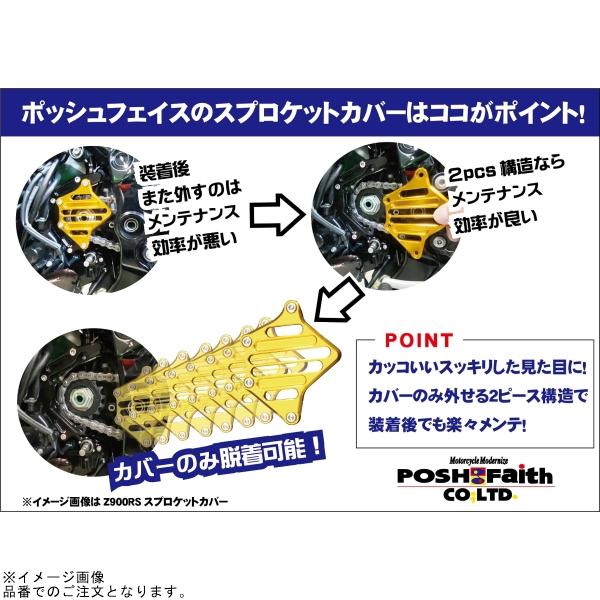 POSH ポッシュ 053201-03 スプロケットカバーwithクラッチピストンベース シルバー CBの画像