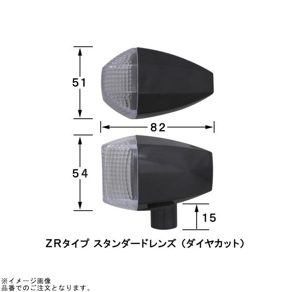 POSH ポッシュ 053482-06 ZRタイプスタンダードレンズウインカーキット ブラックボディ/クリアーレンズの画像