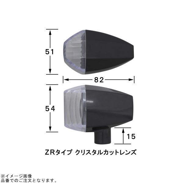 POSH ポッシュ 053486-06 ZRタイプクリスタルカットレンズウインカーキット ブラックボディ/クリアーレンズの画像
