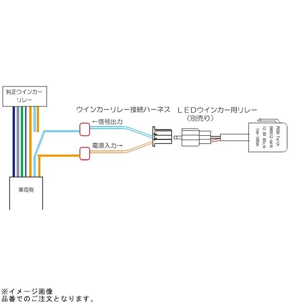 り POSH（ポッシュ） 090010-SU スズキ車用ウインカーリレー取り出し